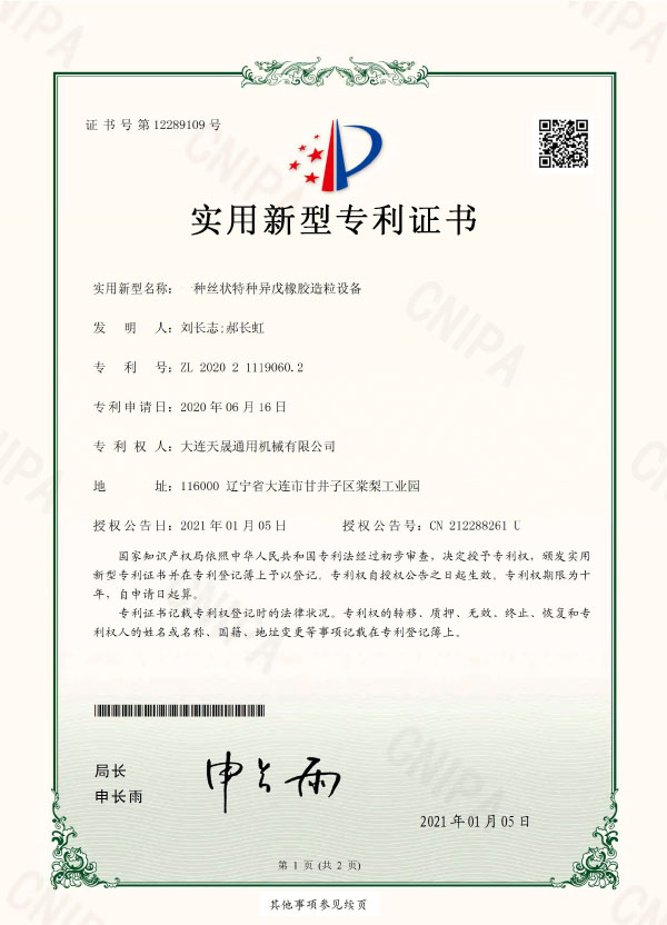 一種絲狀特種異戊橡膠造粒設(shè)備